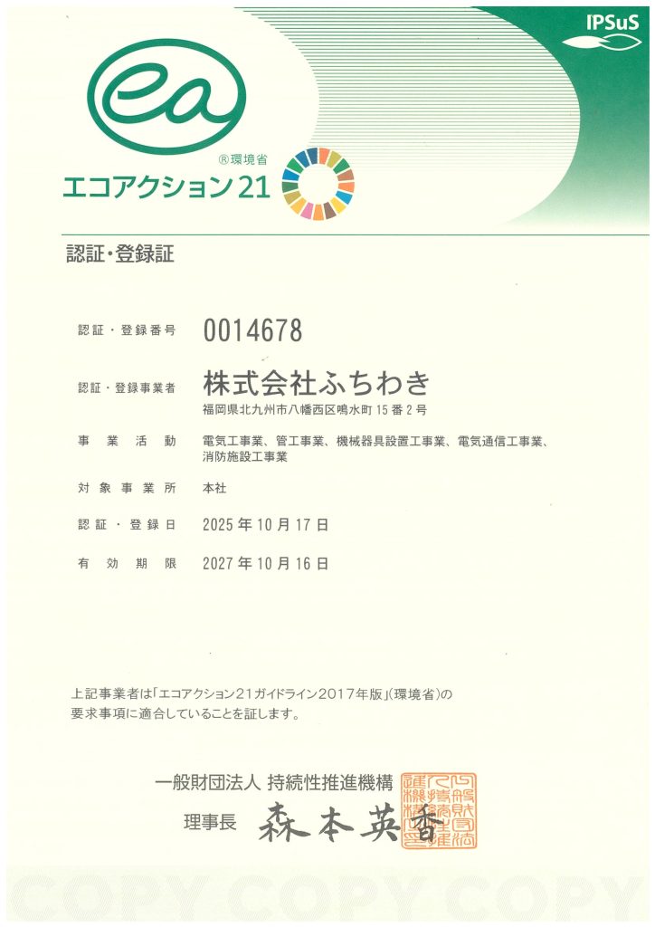 エコアクション