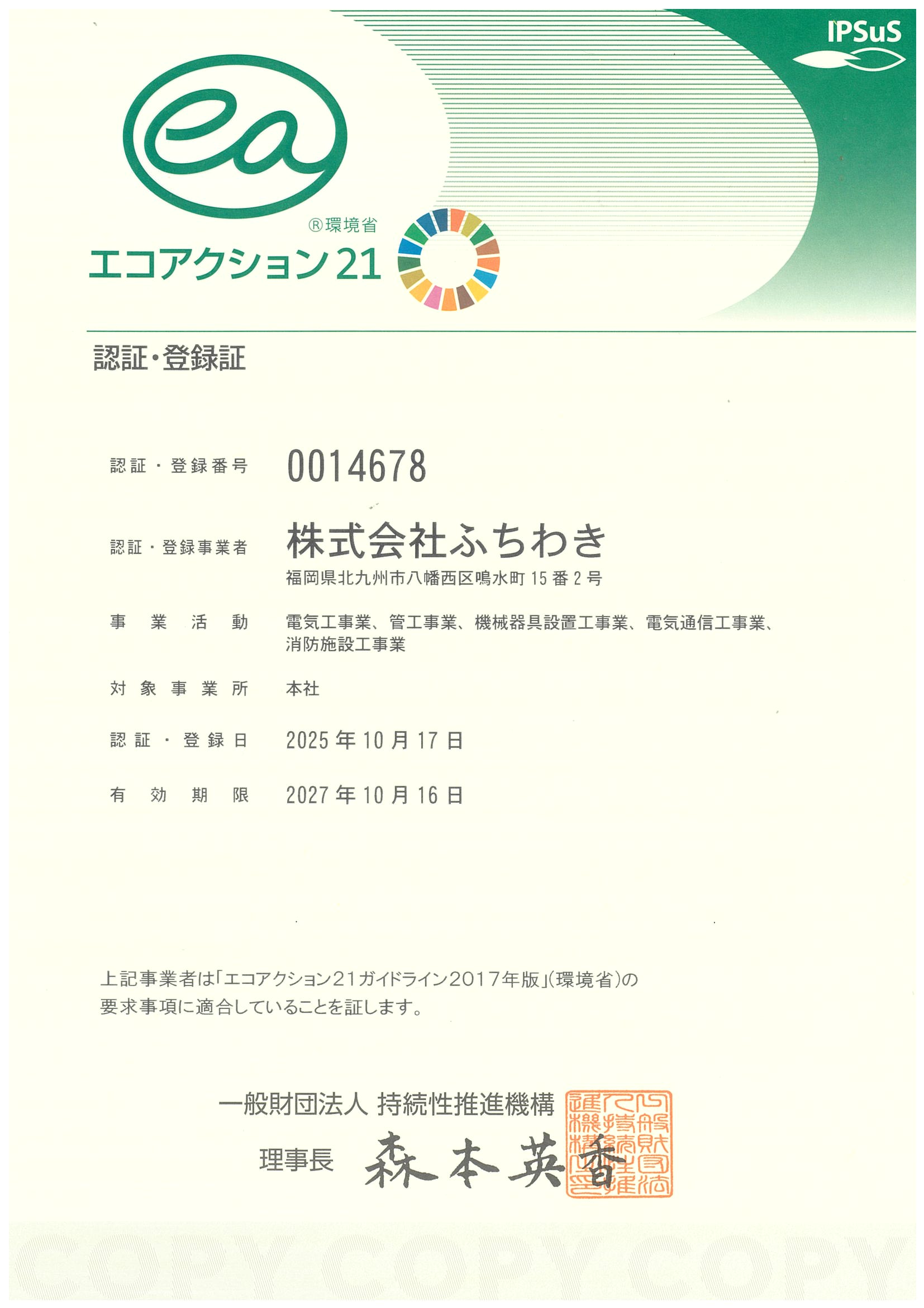 ほぼ未使用！DPcue（製造証明書付） ご報告】エコアクション21 認証取得のお知らせ - 北九州・福岡で電気